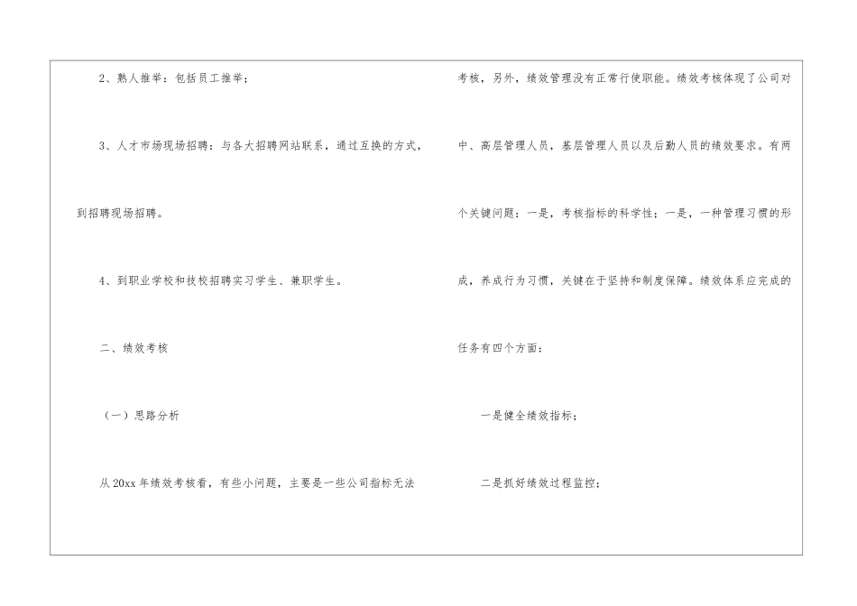 关于行政部工作计划汇编五篇_第3页