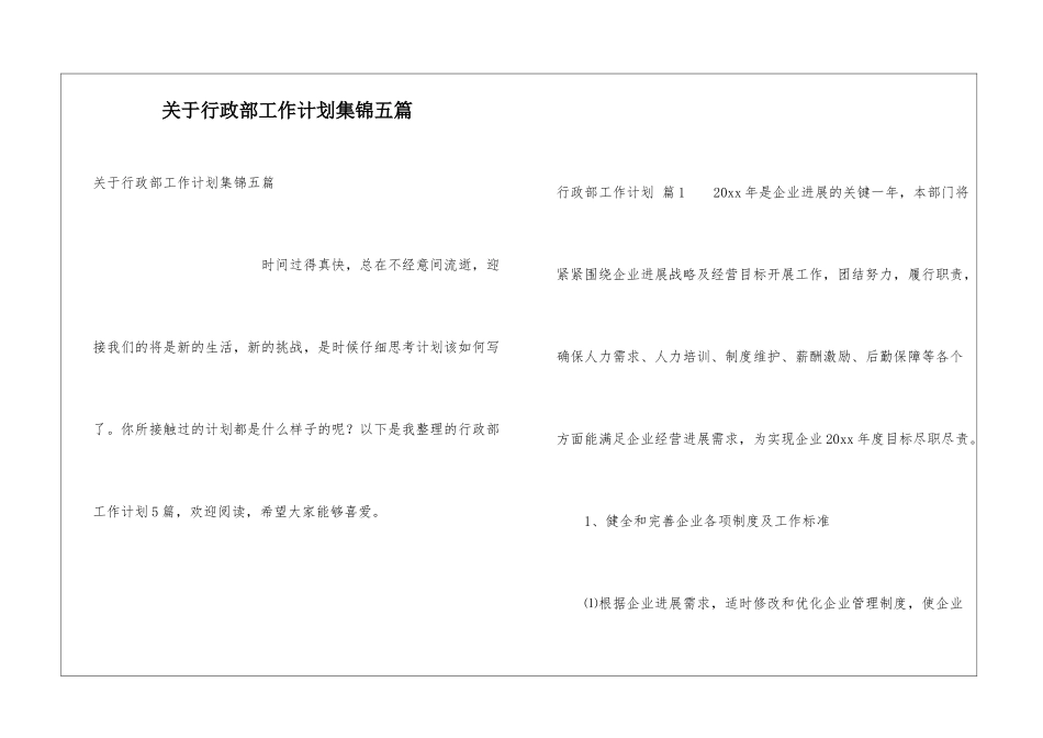关于行政部工作计划集锦五篇_第1页