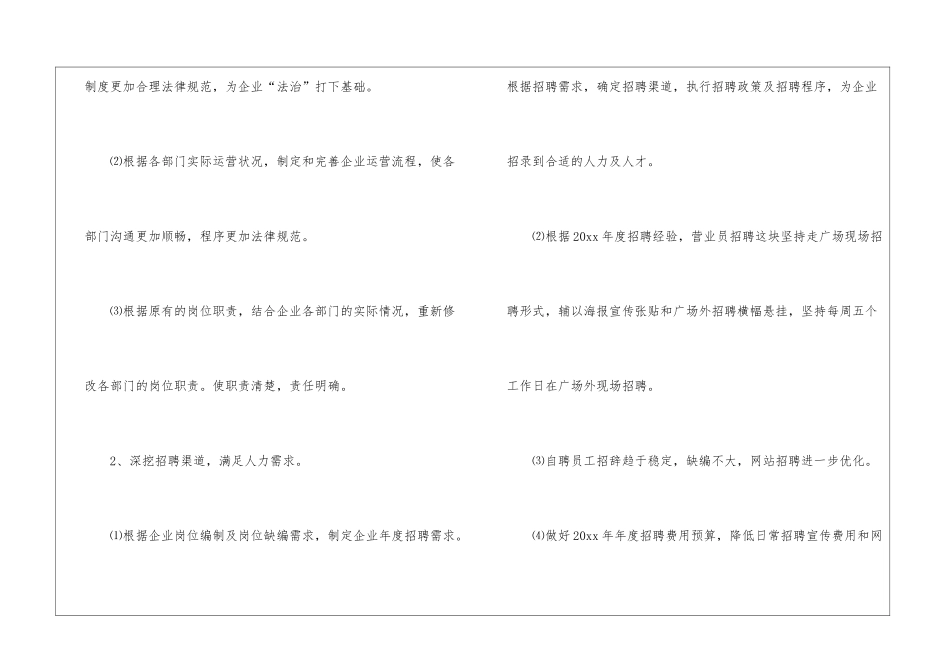 关于行政部工作计划集锦五篇_第2页