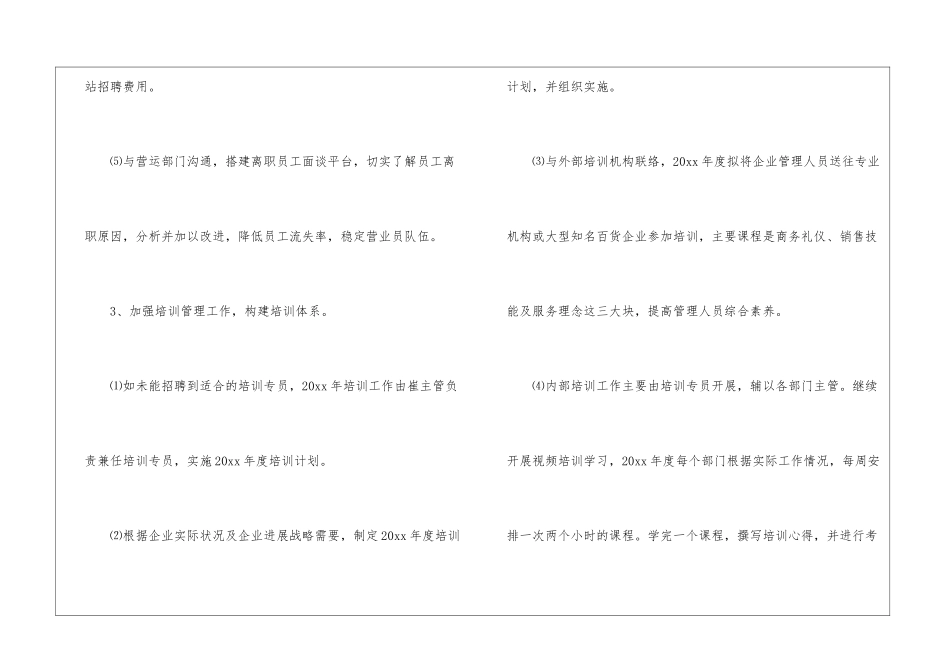 关于行政部工作计划集锦五篇_第3页