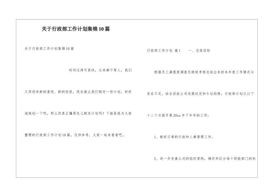 关于行政部工作计划集锦10篇_第1页