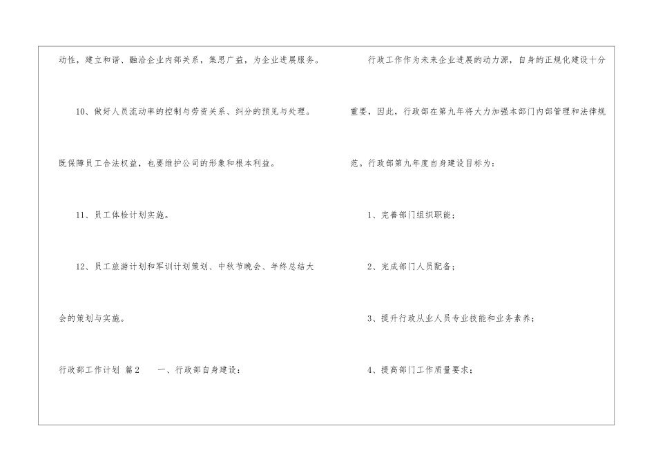关于行政部工作计划集锦10篇_第3页