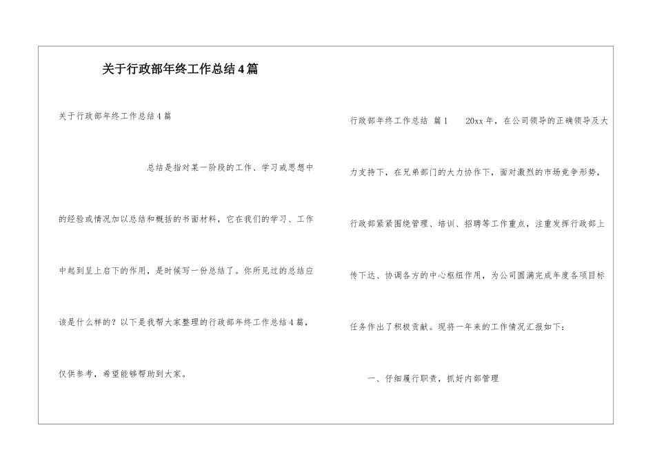 关于行政部年终工作总结4篇_第1页