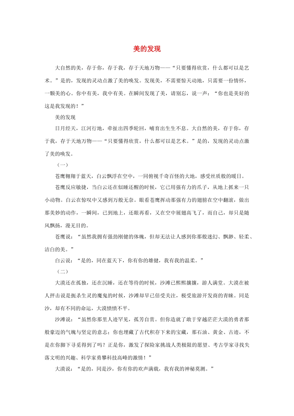 高中语文 表达交流《美的发现 学习抒情》美的发现素材 新人教版必修2-新人教版高中必修2语文素材_第1页