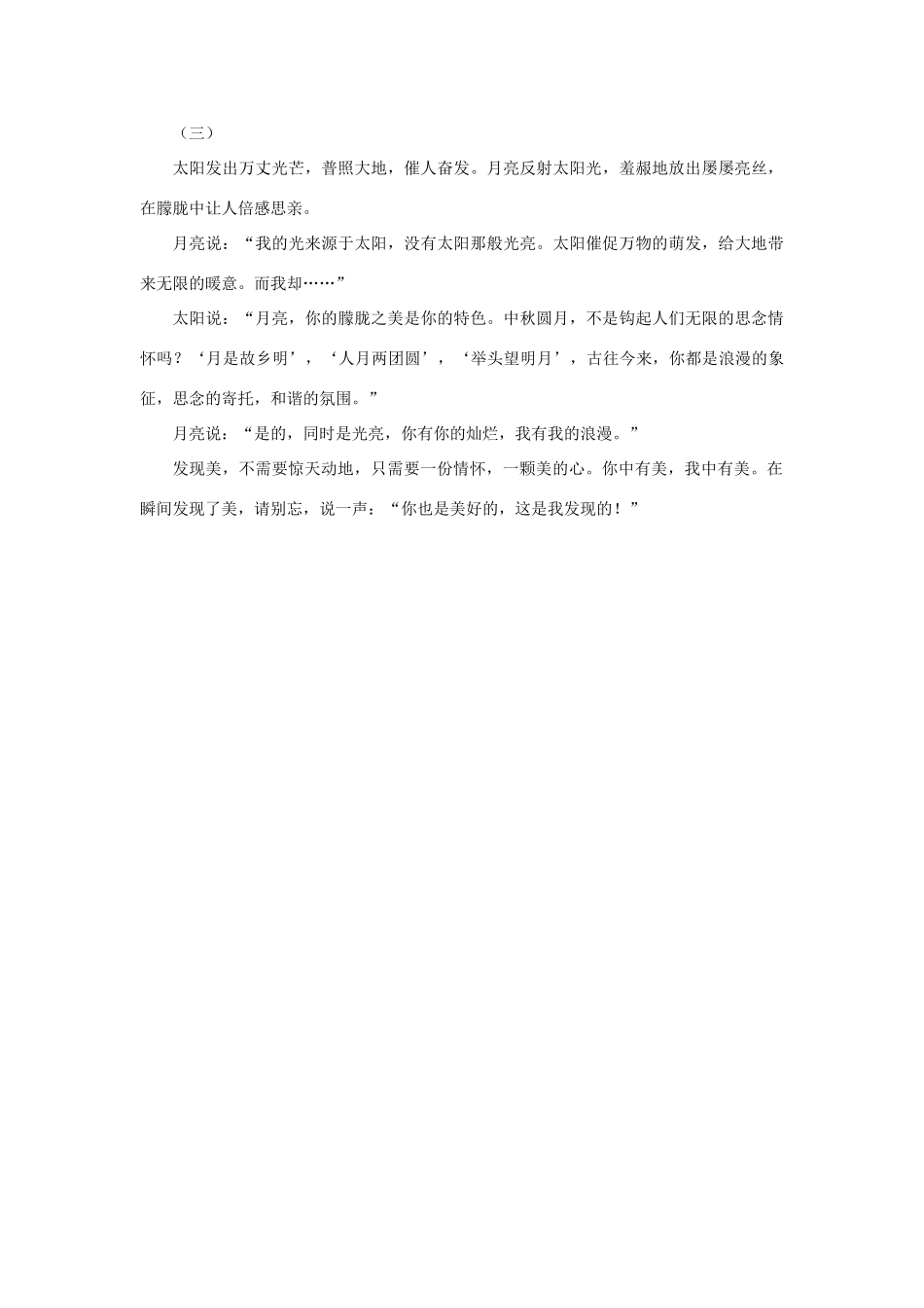 高中语文 表达交流《美的发现 学习抒情》美的发现素材 新人教版必修2-新人教版高中必修2语文素材_第2页