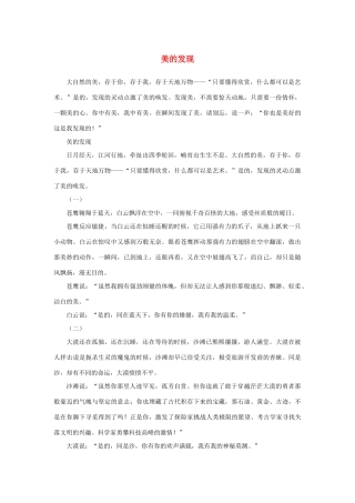 高中语文 表达交流《美的发现 学习抒情》美的发现素材 新人教版必修2-新人教版高中必修2语文素材