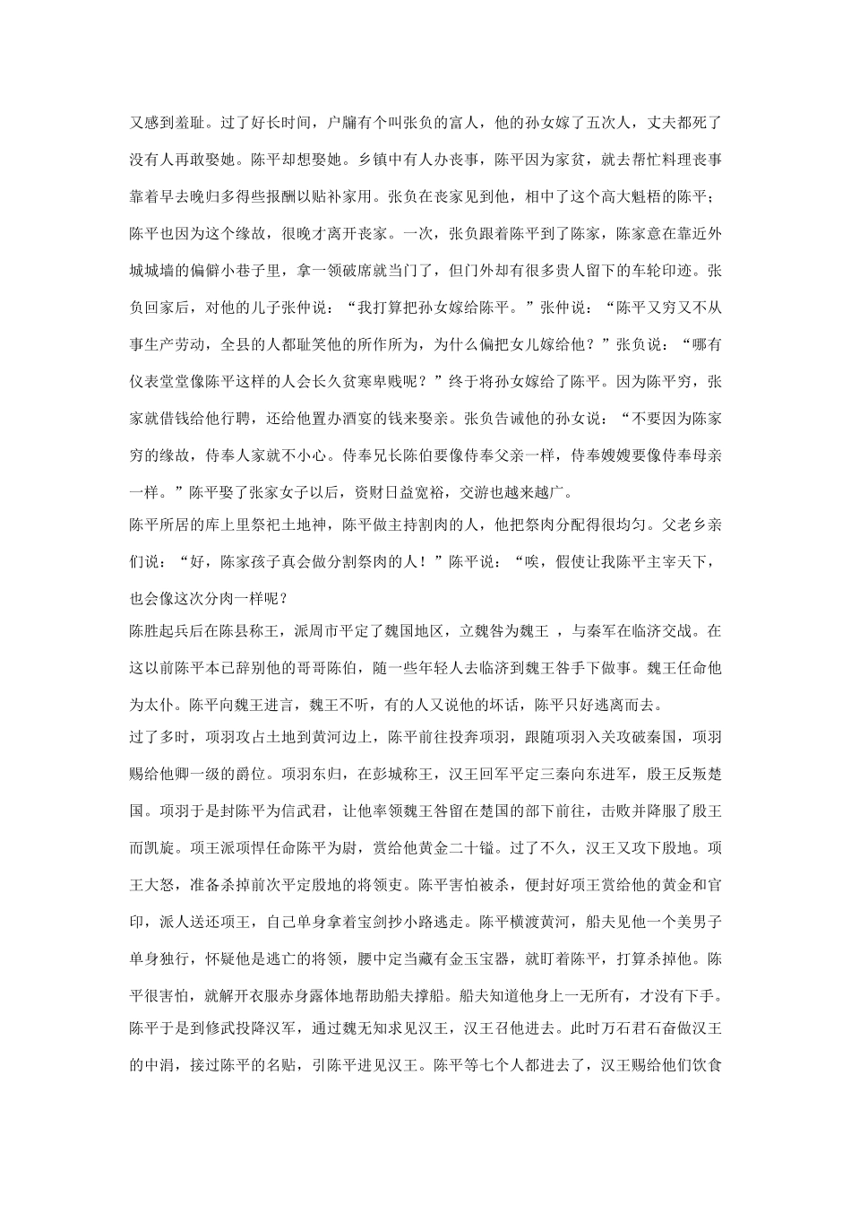 高中语文 陈丞相世家第二十六素材 苏教版选修_第2页