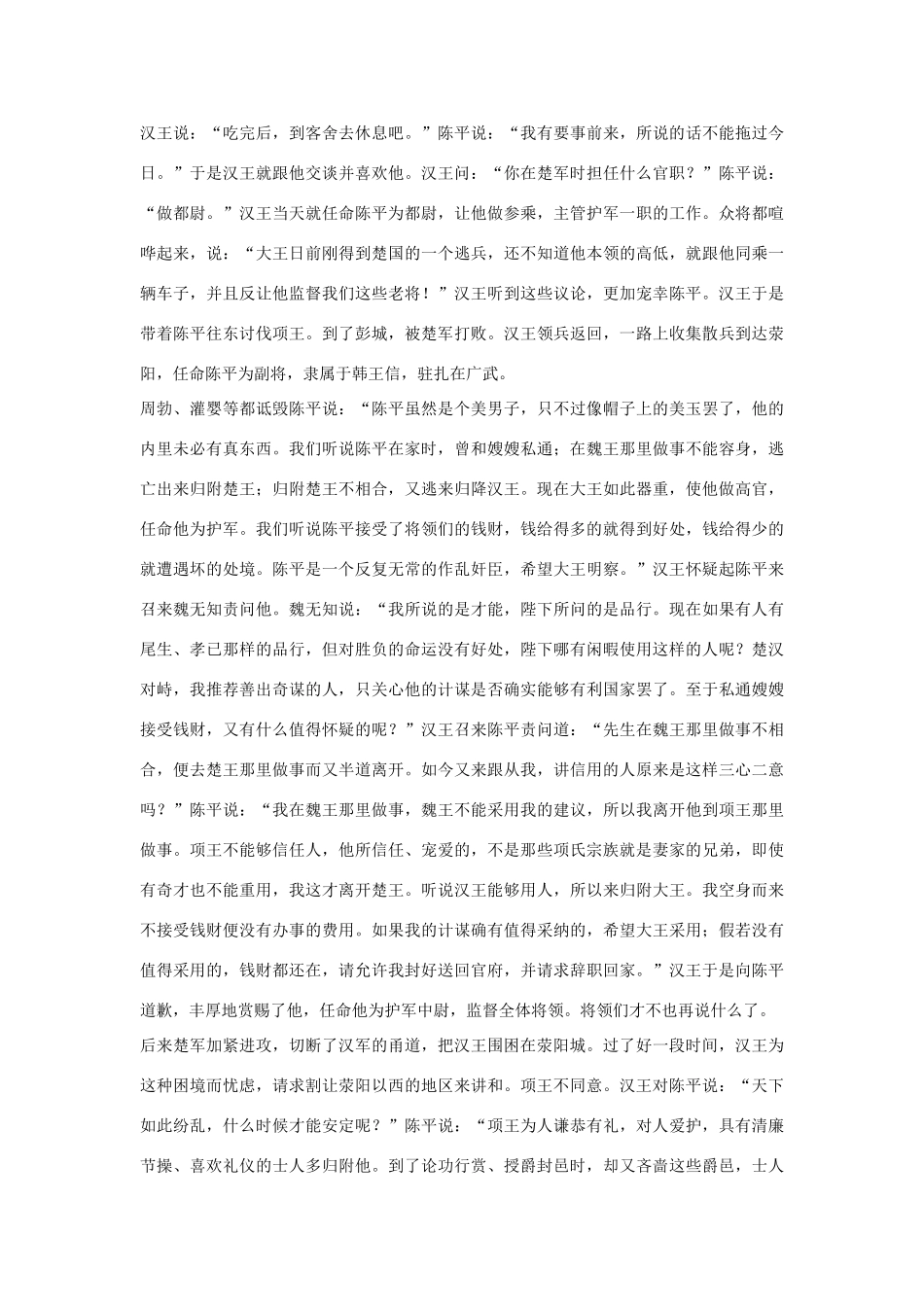 高中语文 陈丞相世家第二十六素材 苏教版选修_第3页