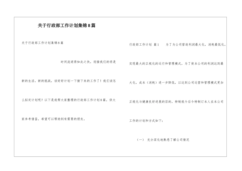 关于行政部工作计划集锦8篇_第1页