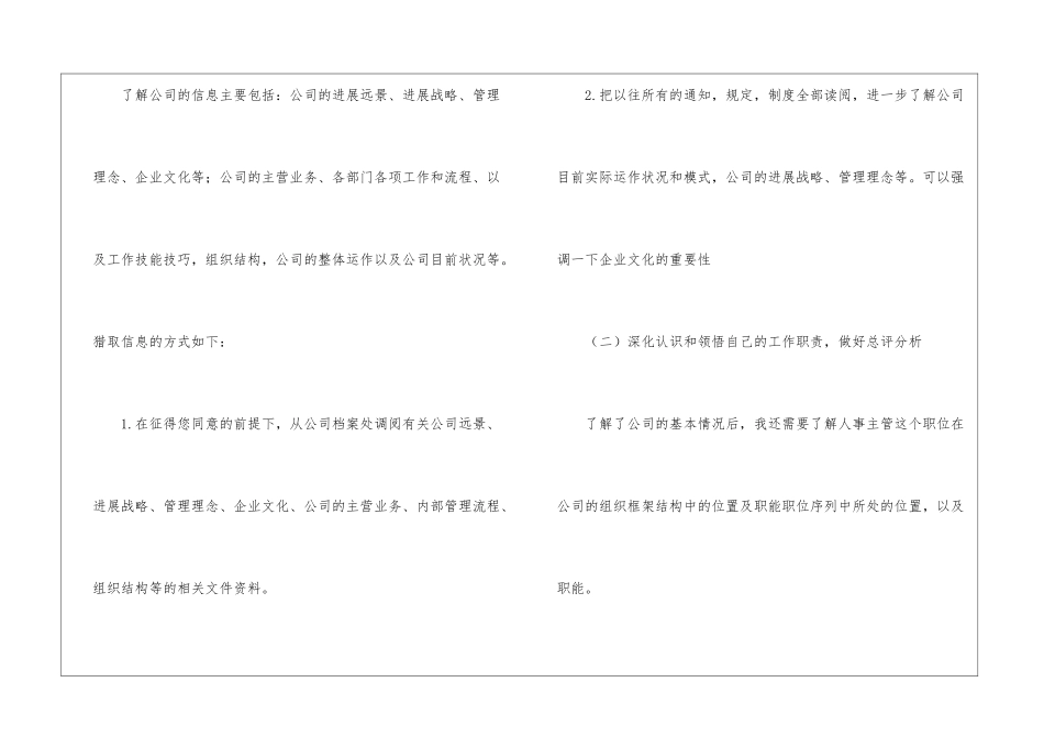 关于行政部工作计划集锦8篇_第2页