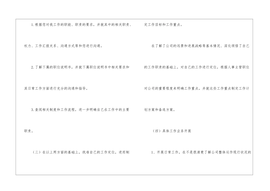 关于行政部工作计划集锦8篇_第3页