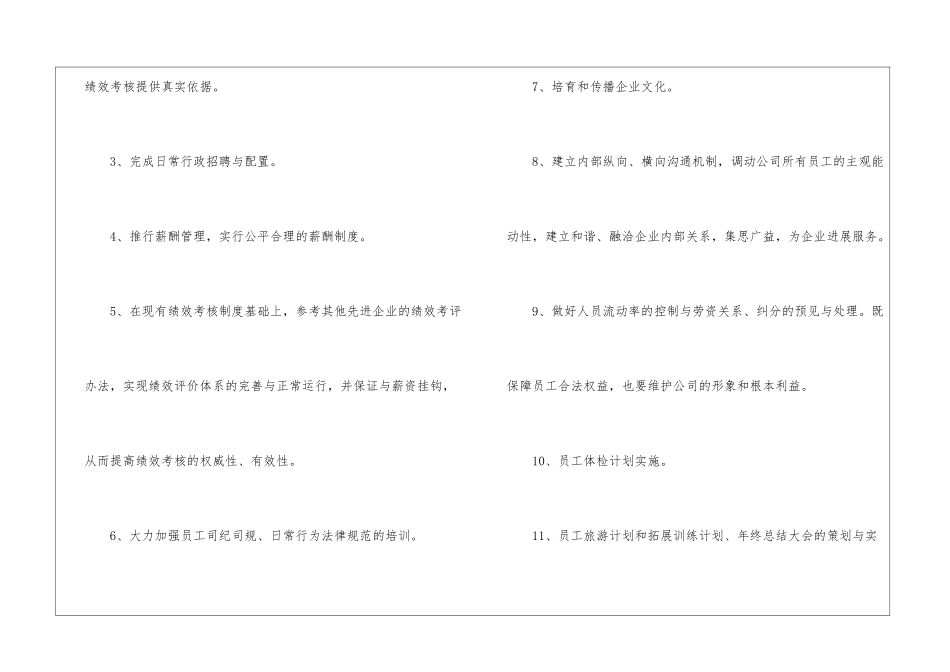 关于行政部工作计划集锦7篇_第2页