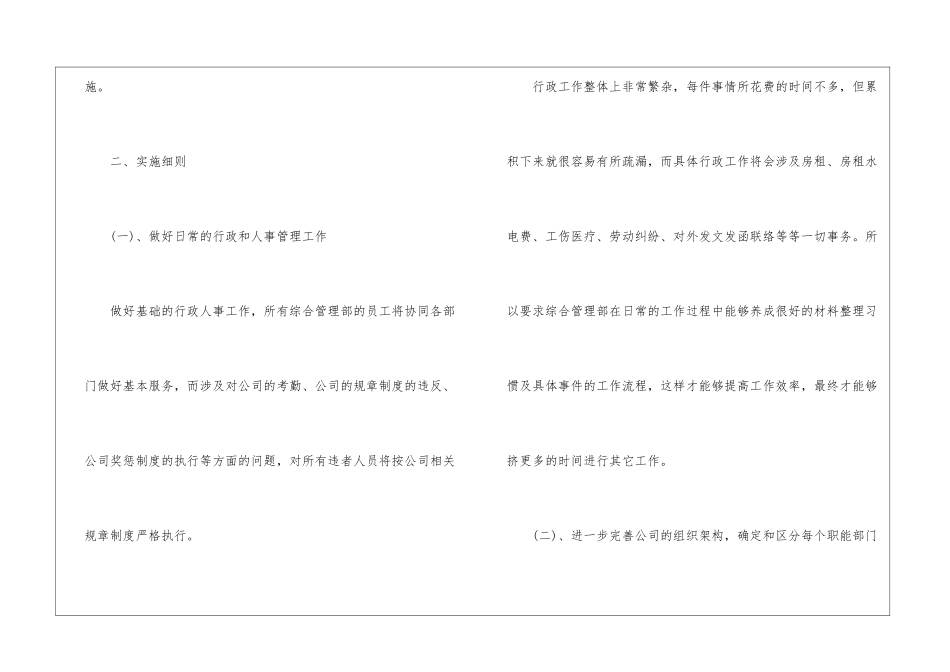 关于行政部工作计划集锦7篇_第3页