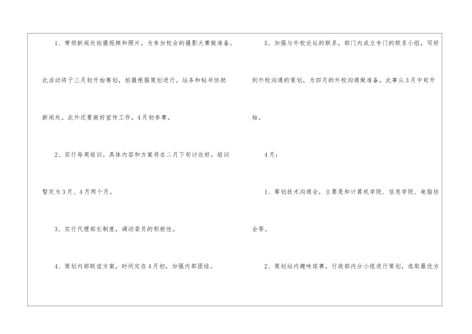 关于行政部工作计划集锦6篇_第3页