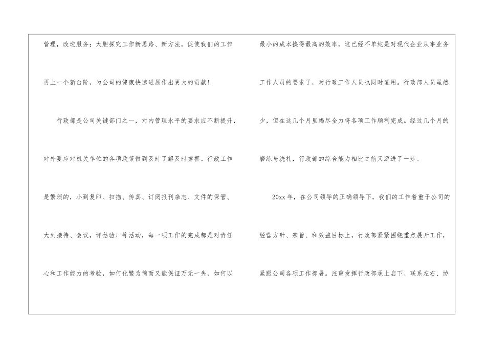 关于行政部工作计划集锦六篇_第2页