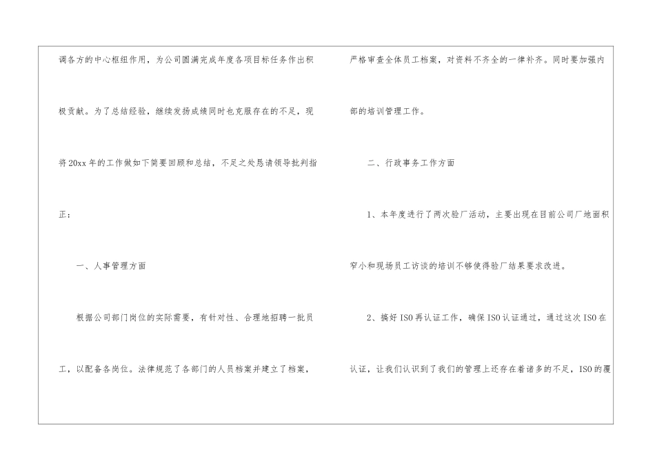 关于行政部工作计划集锦六篇_第3页