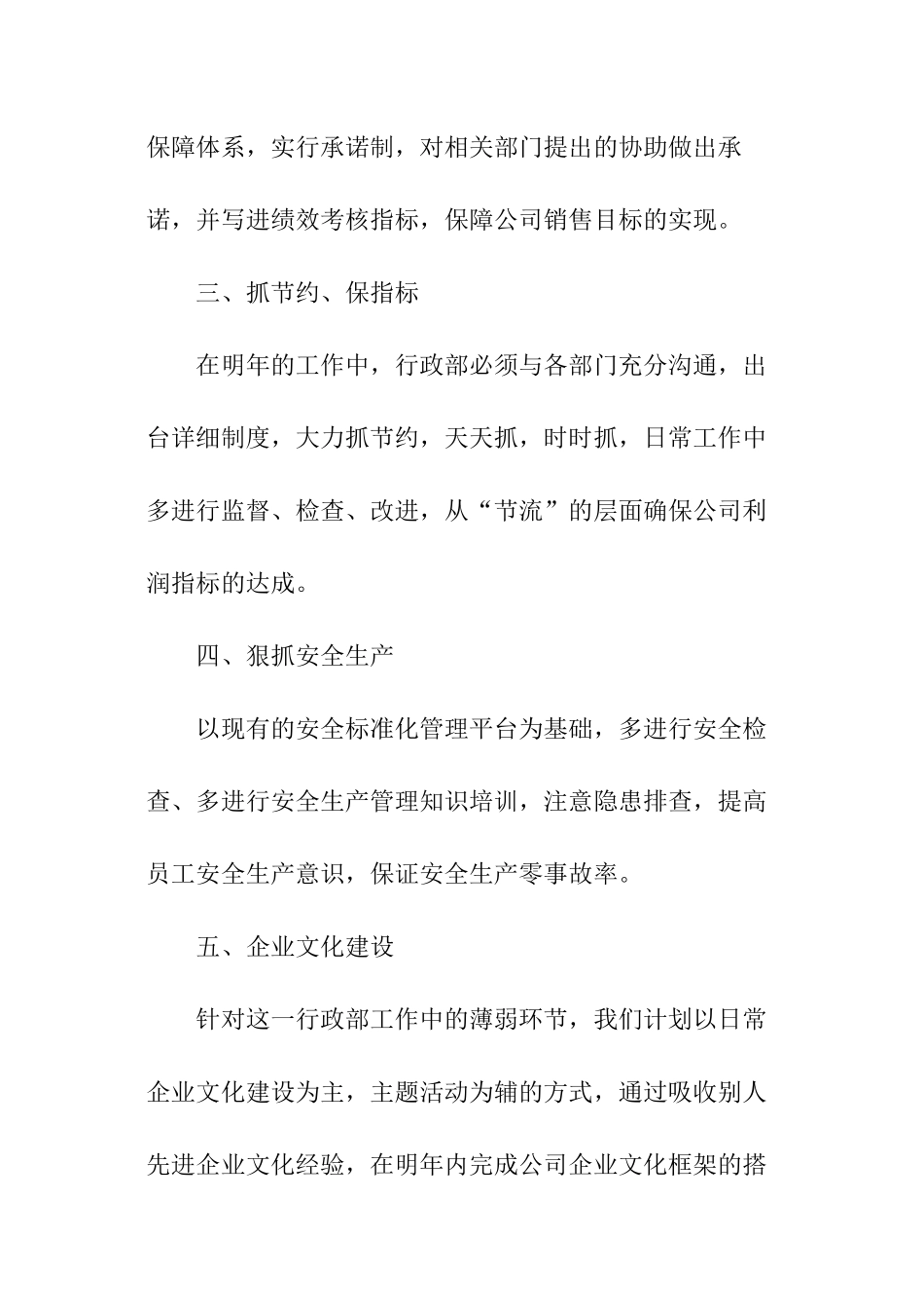 关于行政部的工作计划_第2页