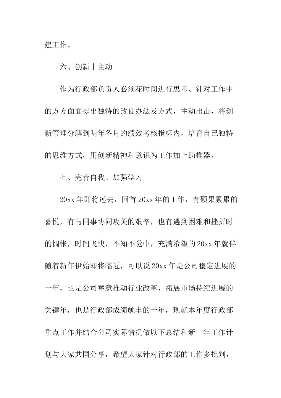 关于行政部的工作计划_第3页