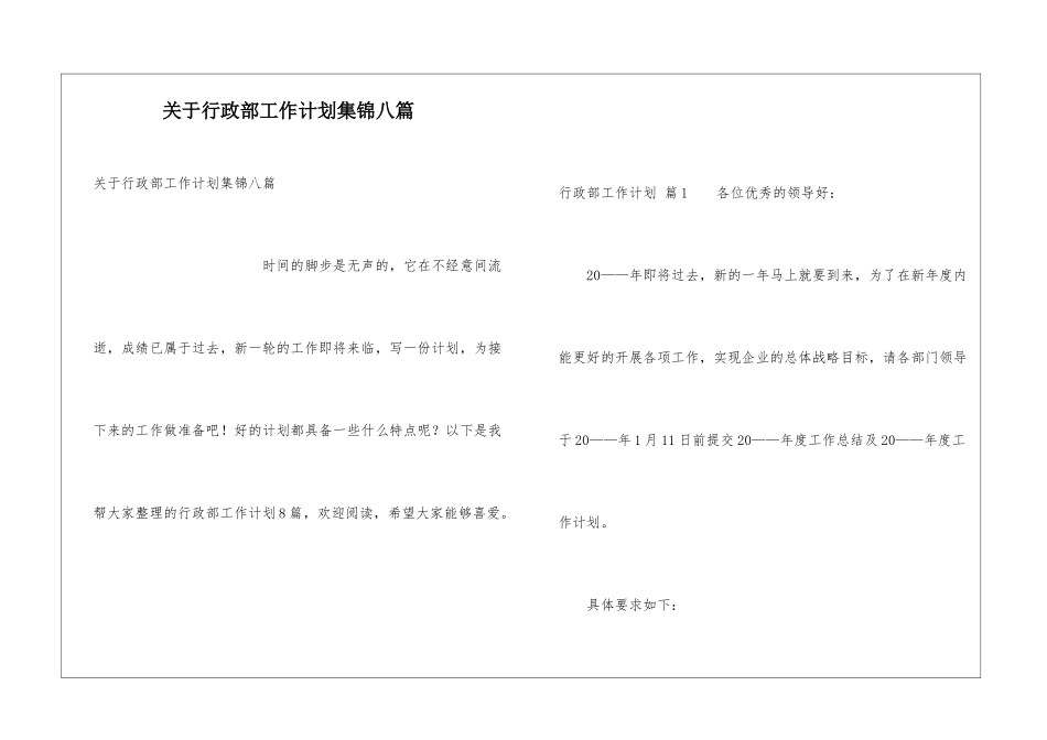 关于行政部工作计划集锦八篇_第1页