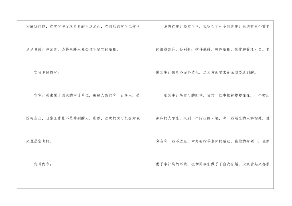关于行政部门实习报告3篇_第2页