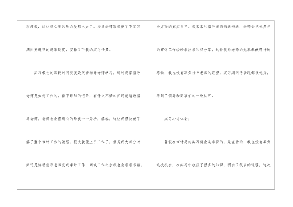 关于行政部门实习报告3篇_第3页