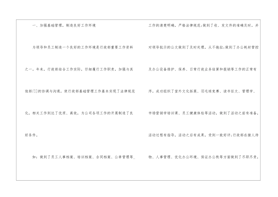 关于行政部门工作总结九篇_第2页