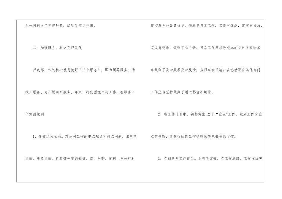 关于行政部门工作总结九篇_第3页