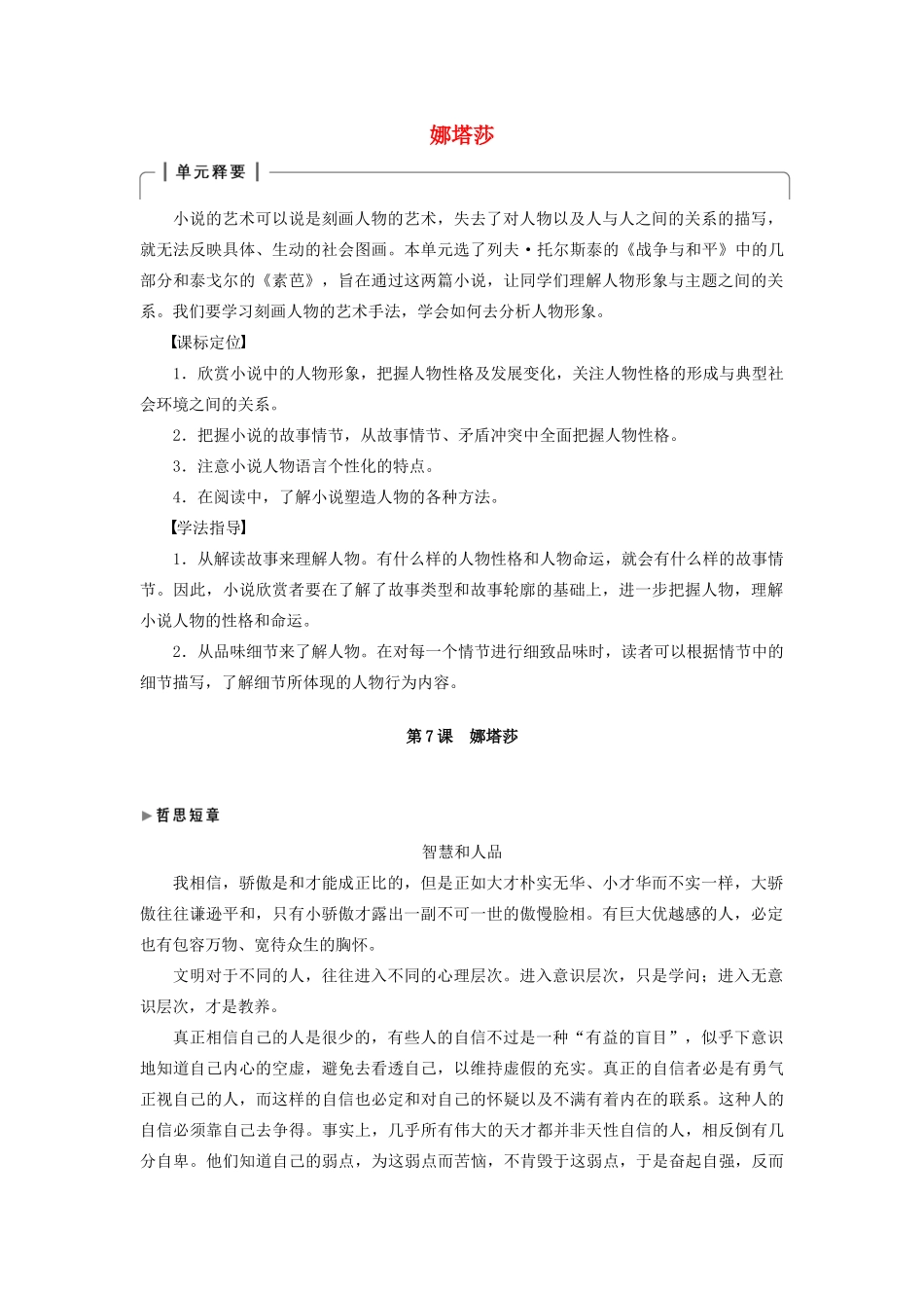 高中语文 第四单元 第7课 娜塔莎学案（含解析）新人教版选修《外国小说欣赏》-新人教版高中选修语文学案_第1页