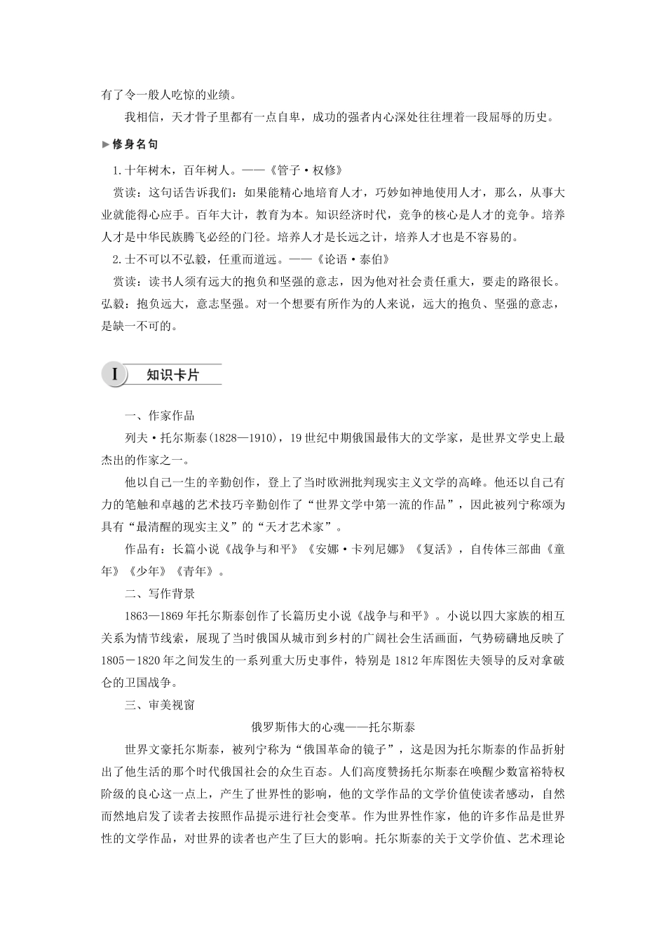 高中语文 第四单元 第7课 娜塔莎学案（含解析）新人教版选修《外国小说欣赏》-新人教版高中选修语文学案_第2页