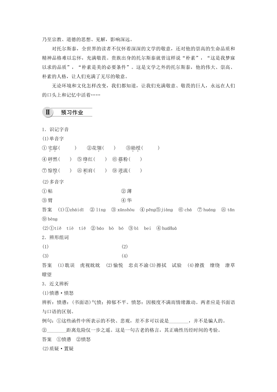 高中语文 第四单元 第7课 娜塔莎学案（含解析）新人教版选修《外国小说欣赏》-新人教版高中选修语文学案_第3页