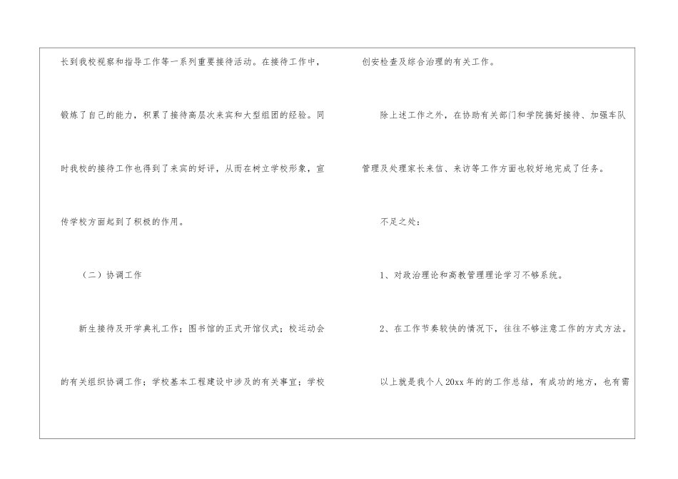 关于行政部门工作总结6篇_第3页