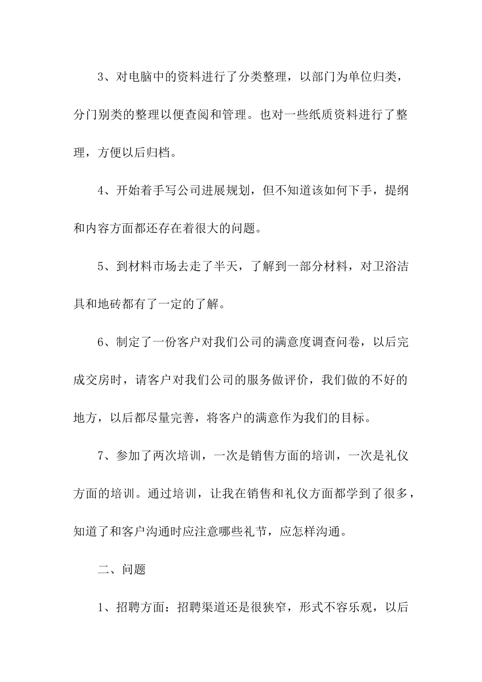 关于行政部门工作总结模板汇总5篇_第2页