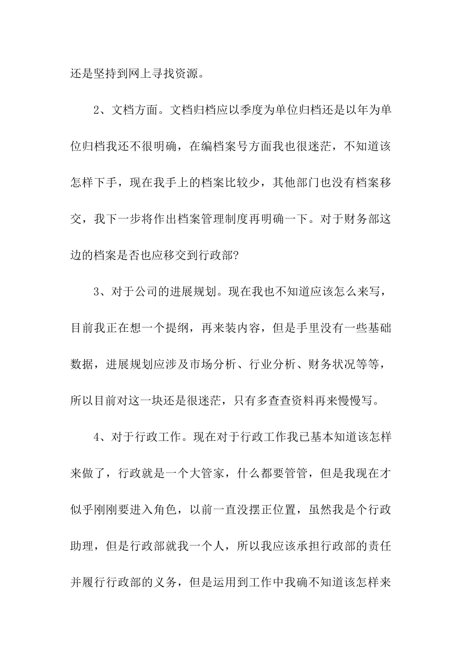 关于行政部门工作总结模板汇总5篇_第3页