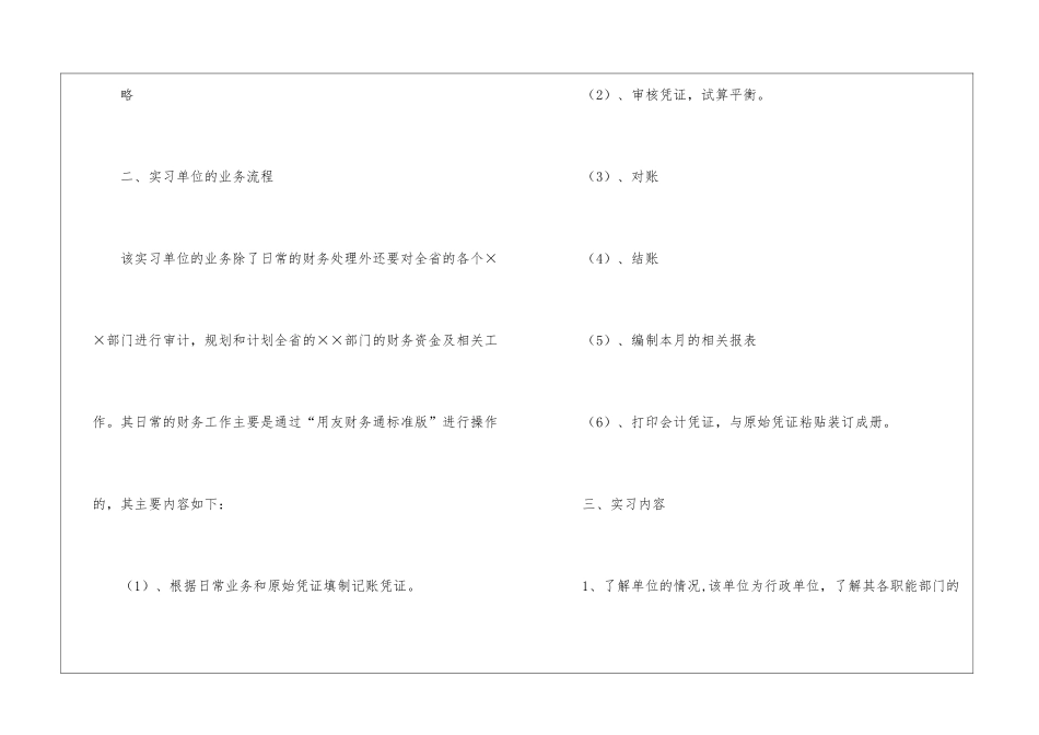 关于行政部门实习报告四篇_第2页