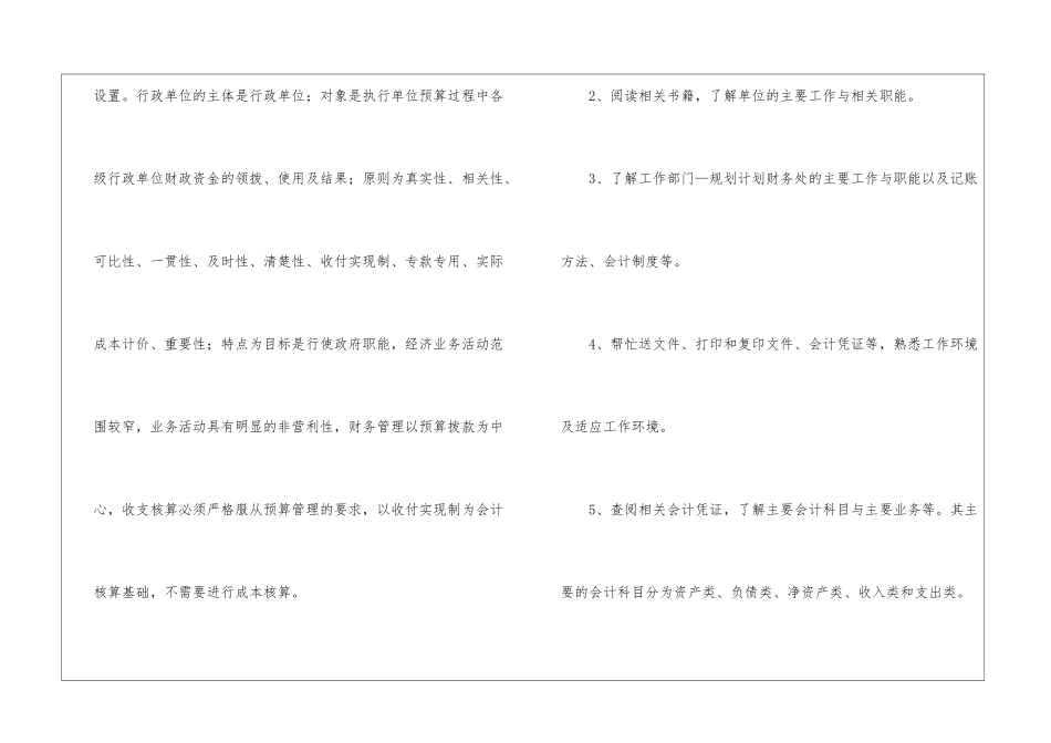 关于行政部门实习报告四篇_第3页