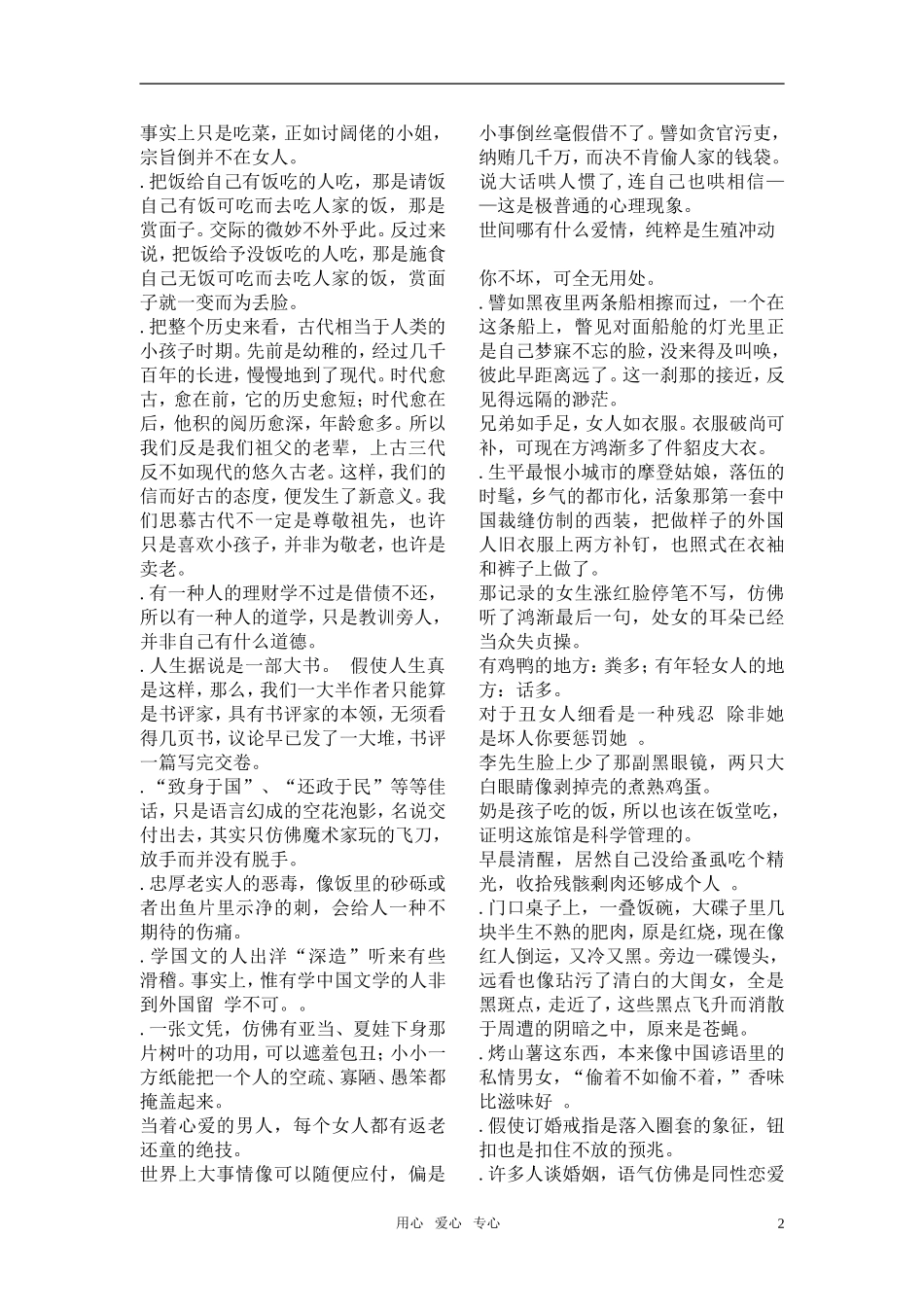 高中语文 钱钟书先生经典语录素材 人教版第二册_第2页