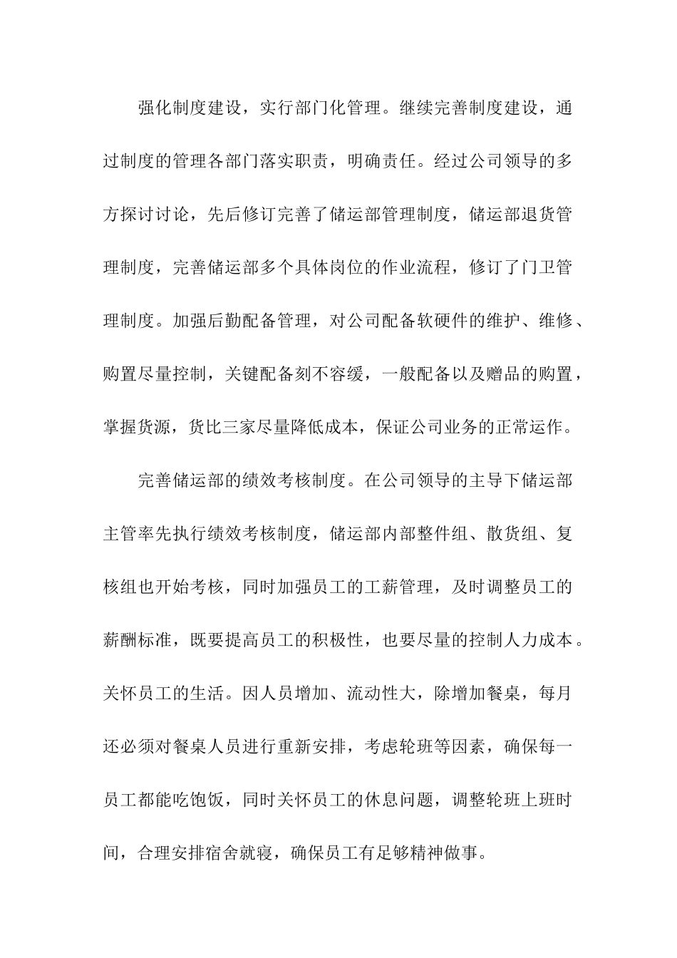 关于行政部门工作总结模板合集八篇_第2页