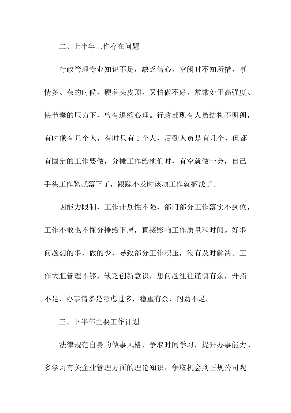 关于行政部门工作总结模板合集八篇_第3页