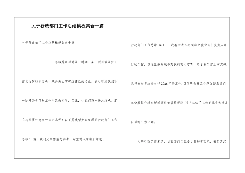 关于行政部门工作总结模板集合十篇_第1页