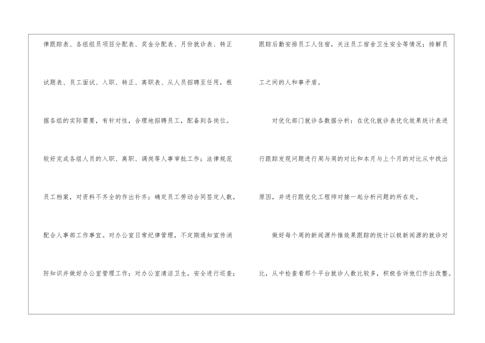 关于行政部门工作总结模板集合十篇_第2页