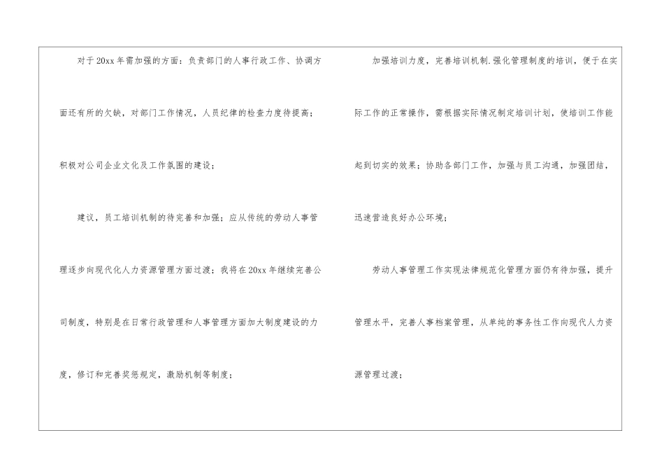 关于行政部门工作总结模板集合十篇_第3页