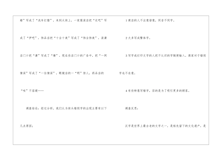 关于街头错别字的调查报告_第2页