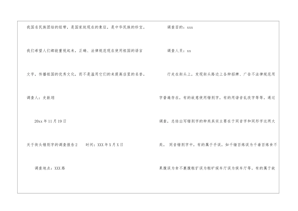 关于街头错别字的调查报告_第3页