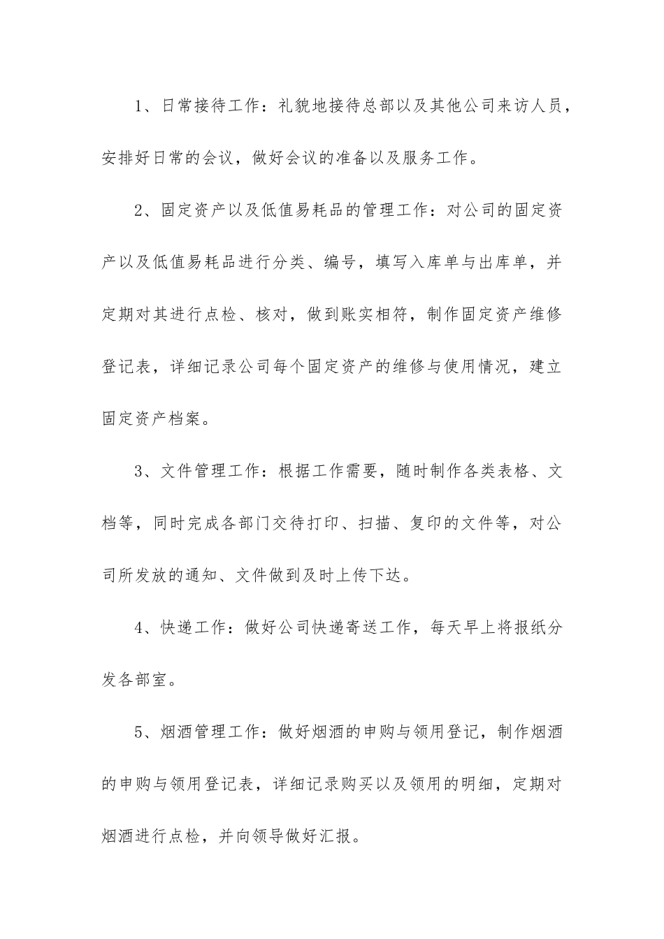 关于行政部门年终工作总结4篇_第3页