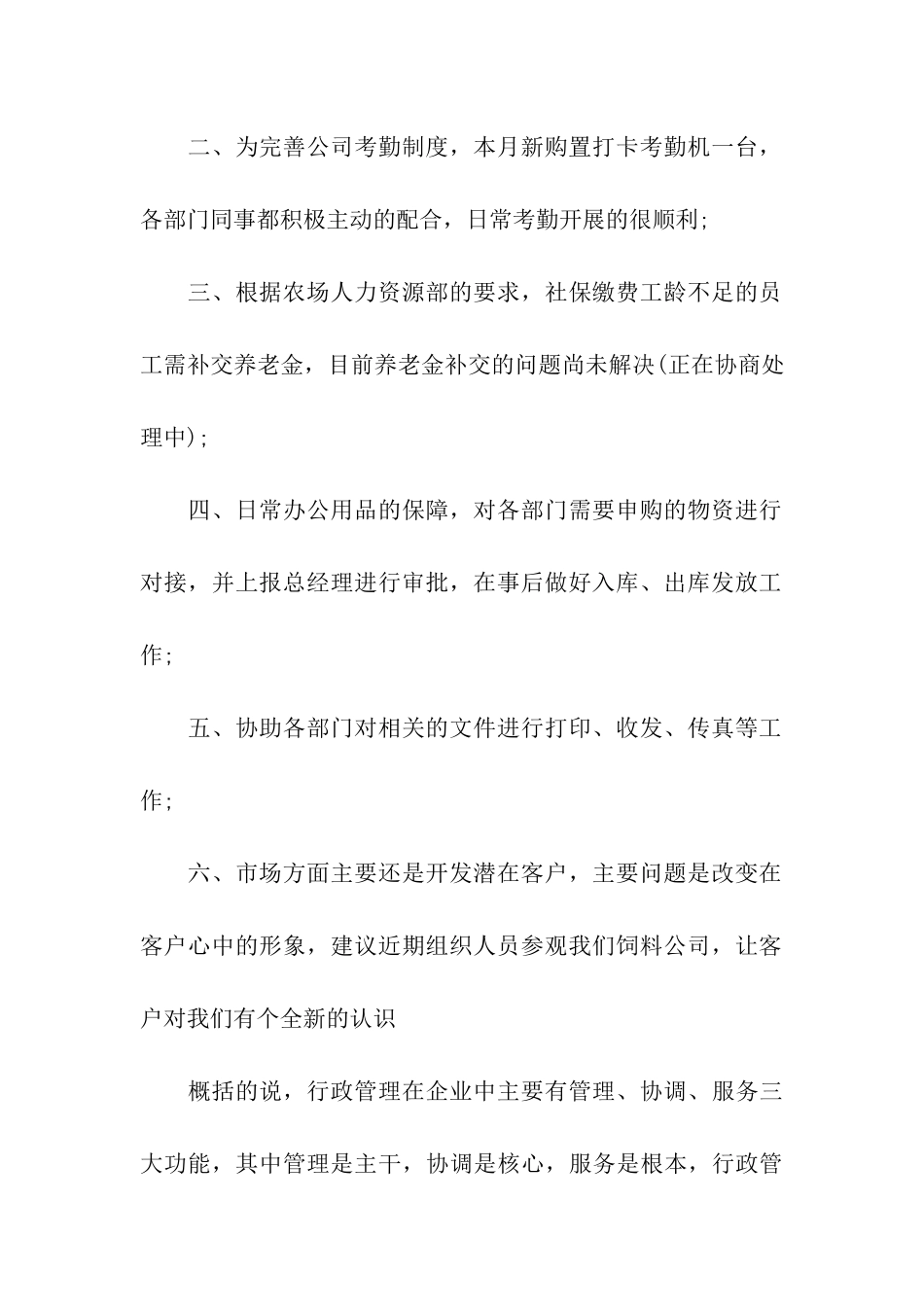 关于行政部门工作总结合集六篇_第2页