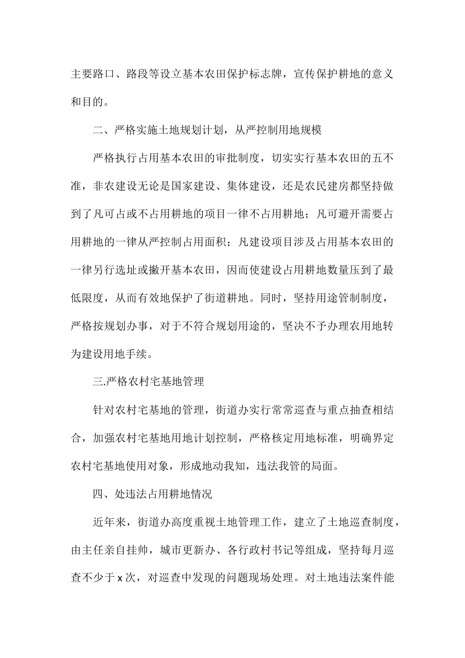 关于街道办事处2024年耕地保护工作总结例文_第2页