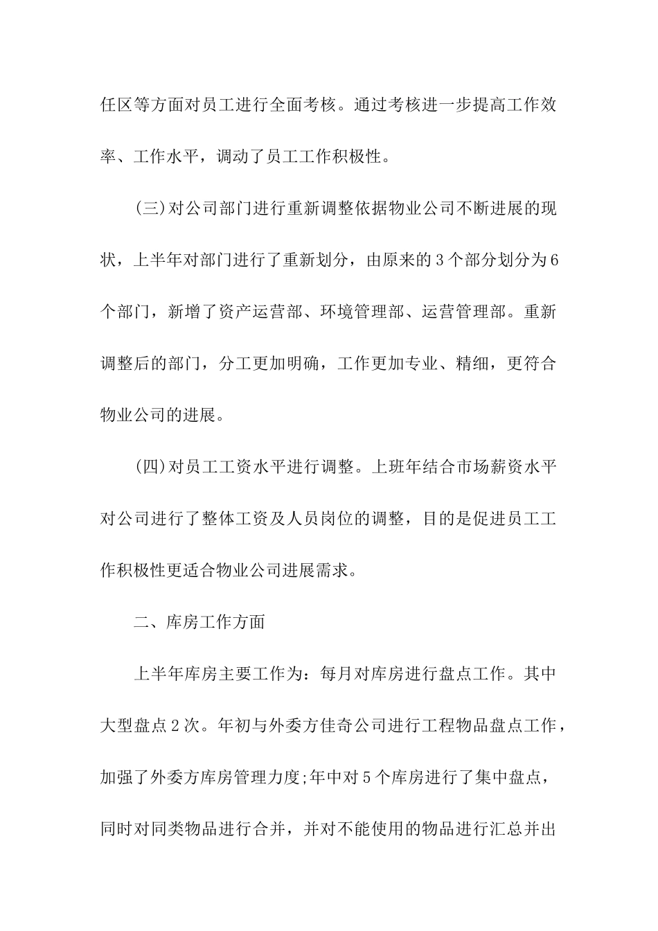 关于行政部门工作总结合集八篇_第2页
