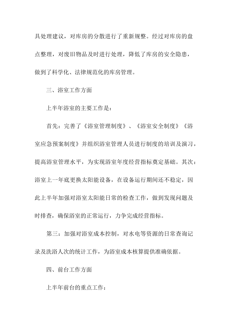 关于行政部门工作总结合集八篇_第3页