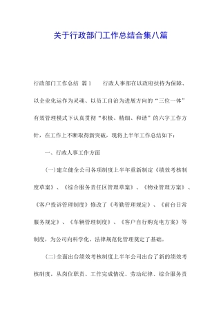 关于行政部门工作总结合集八篇