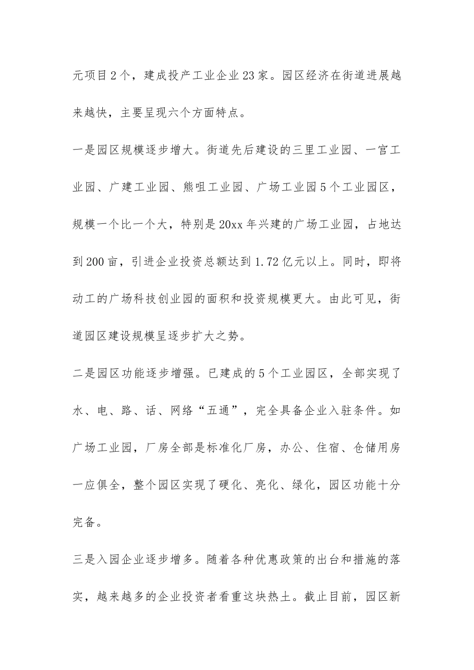 关于街道工业园区建设的调研报告-_第2页